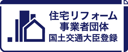 住宅リフォーム事業者団体国土交通大臣登録